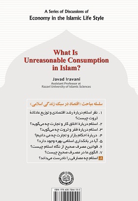 اسلام چه مصارفی را نادرست می داند؟